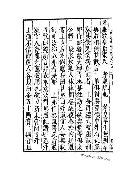 《纪录汇编》71册204卷_明沈节甫辑录上海商务印书馆1938_纪录汇编