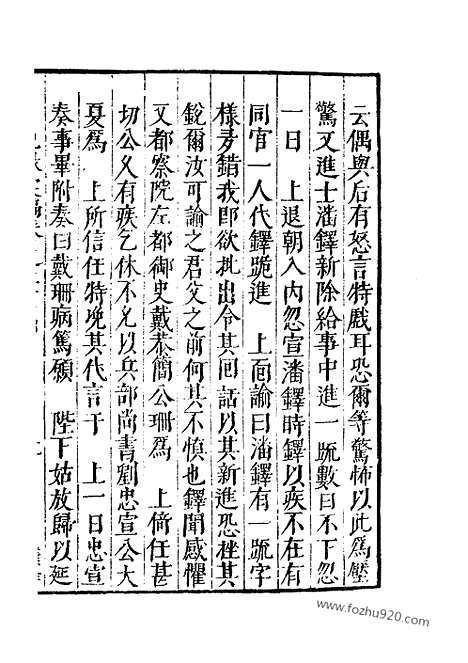 《纪录汇编》71册204卷_明沈节甫辑录上海商务印书馆1938_纪录汇编