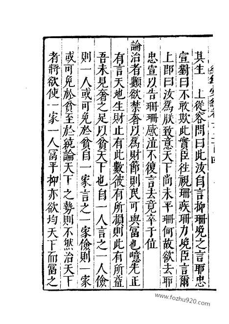 《纪录汇编》71册204卷_明沈节甫辑录上海商务印书馆1938_纪录汇编