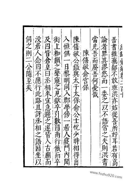 《纪录汇编》73册210_211卷_明沈节甫辑录上海商务印书馆1938_纪录汇编