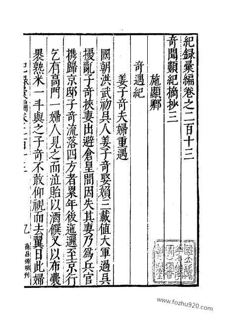 《纪录汇编》75册213卷_明沈节甫辑录上海商务印书馆1938_纪录汇编