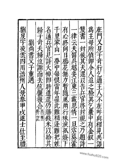 《纪录汇编》75册213卷_明沈节甫辑录上海商务印书馆1938_纪录汇编