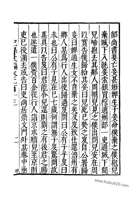 《纪录汇编》75册213卷_明沈节甫辑录上海商务印书馆1938_纪录汇编