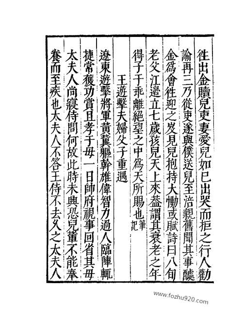 《纪录汇编》75册213卷_明沈节甫辑录上海商务印书馆1938_纪录汇编