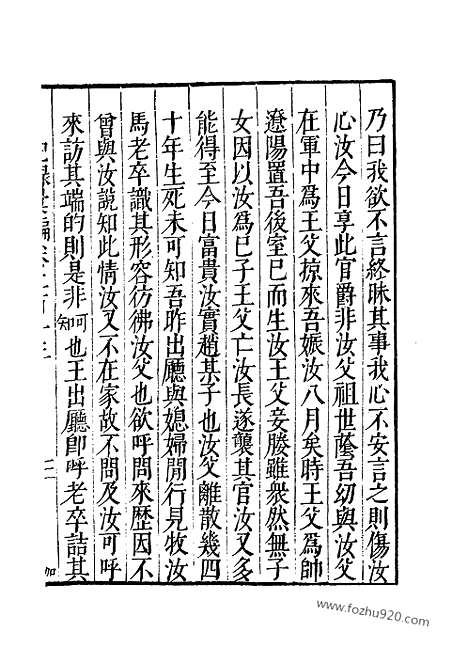 《纪录汇编》75册213卷_明沈节甫辑录上海商务印书馆1938_纪录汇编