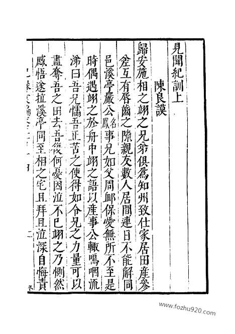 《纪录汇编》76册214_216卷_明沈节甫辑录上海商务印书馆1938_纪录汇编