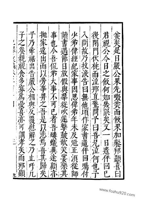 《纪录汇编》76册214_216卷_明沈节甫辑录上海商务印书馆1938_纪录汇编