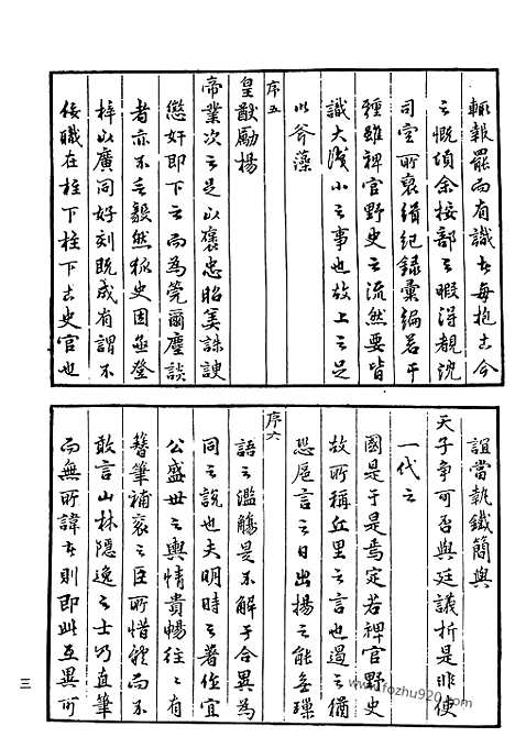 《纪录汇编》1_文献珍本_中国文献珍本丛书