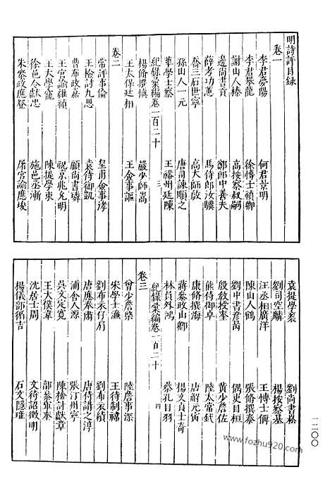 《纪录汇编》3_文献珍本_中国文献珍本丛书