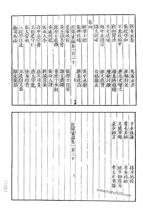 《纪录汇编》3_文献珍本_中国文献珍本丛书