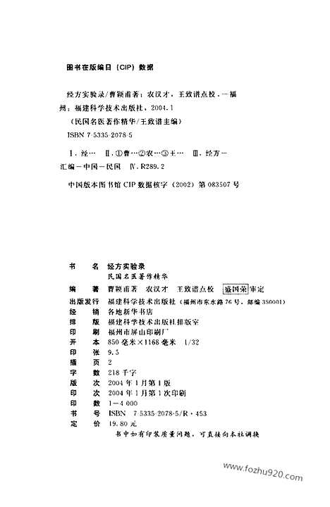 《经方实验录》高清版_民国名医著作精华丛书