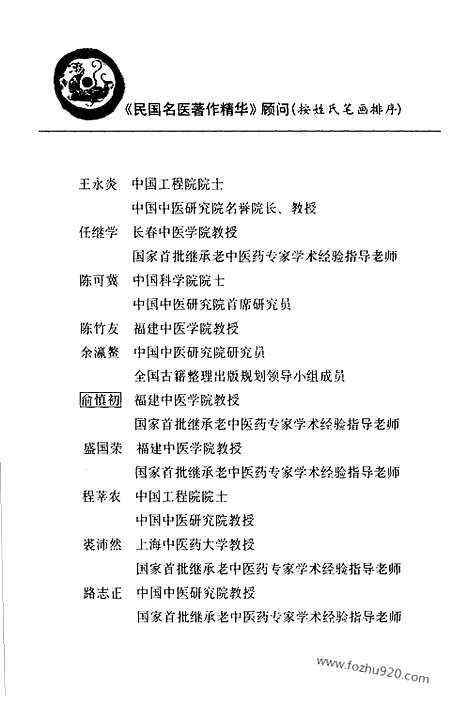 《经方实验录》高清版_民国名医著作精华丛书