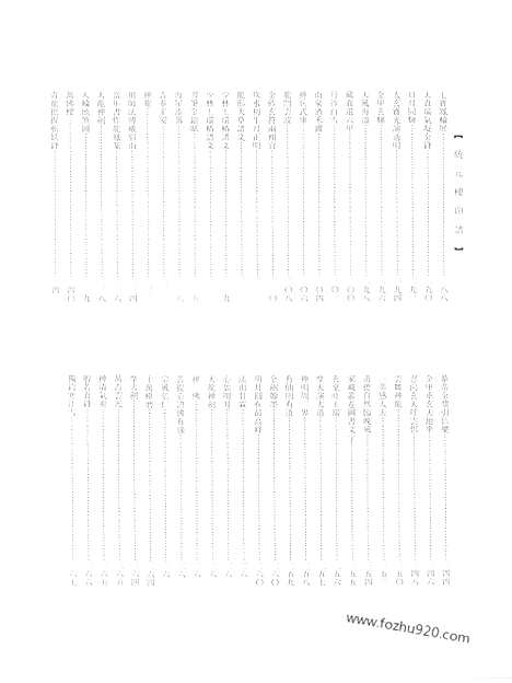 《统元楼印谱》下册_李兆生_印谱资料_篆刻