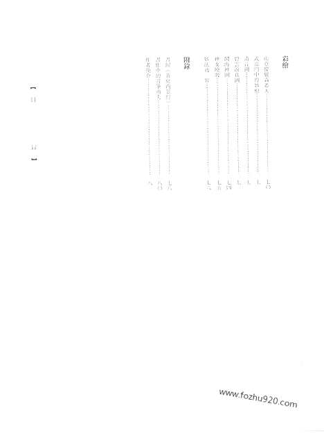 《统元楼印谱》下册_李兆生_印谱资料_篆刻