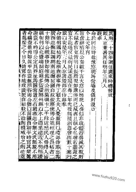 《续碑传集》16_23_内阁九卿_翰詹_科道_曹属_督抚_近代中国史料丛刊