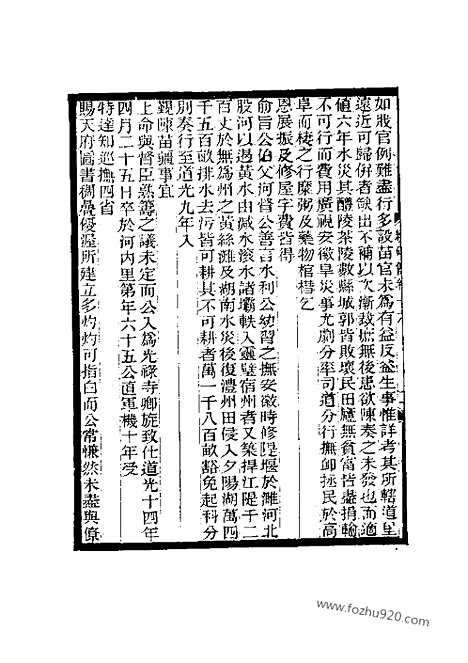 《续碑传集》16_23_内阁九卿_翰詹_科道_曹属_督抚_近代中国史料丛刊