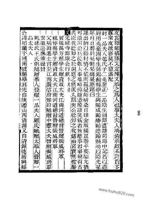 《续碑传集》16_23_内阁九卿_翰詹_科道_曹属_督抚_近代中国史料丛刊