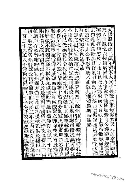 《续碑传集》16_23_内阁九卿_翰詹_科道_曹属_督抚_近代中国史料丛刊