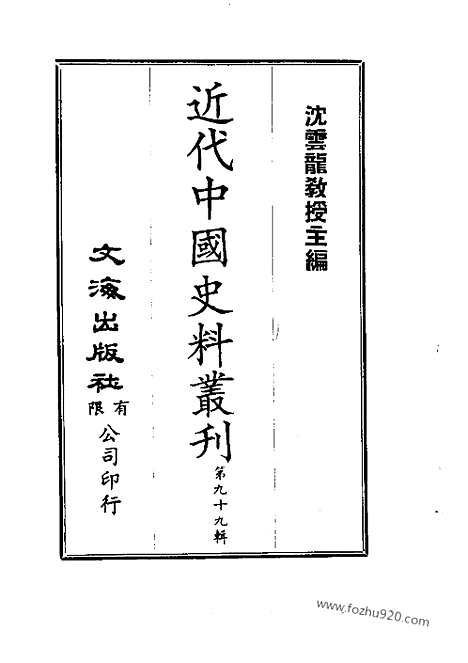 《续碑传集》1_7_宰辅_近代中国史料丛刊