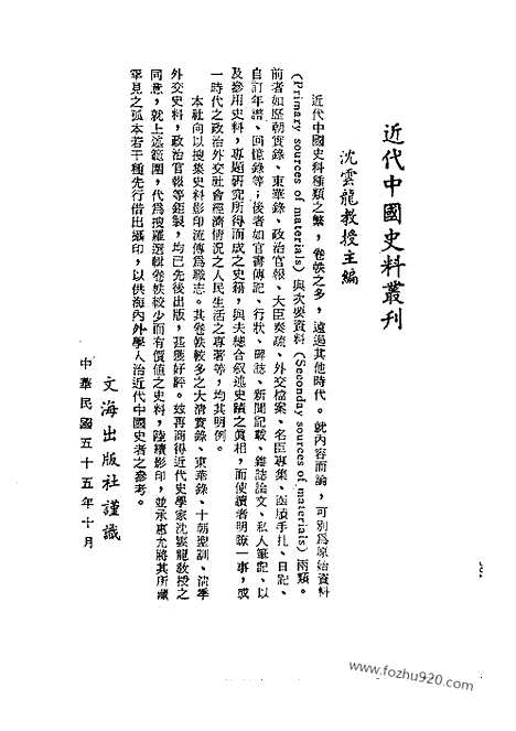 《续碑传集》1_7_宰辅_近代中国史料丛刊