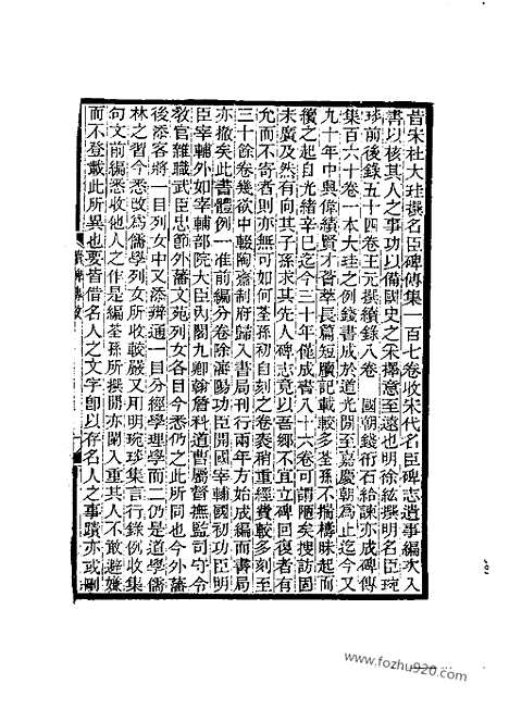 《续碑传集》1_7_宰辅_近代中国史料丛刊