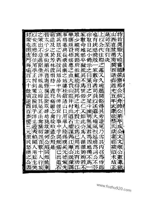 《续碑传集》24_32_督抚_近代中国史料丛刊