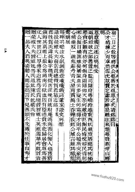 《续碑传集》24_32_督抚_近代中国史料丛刊