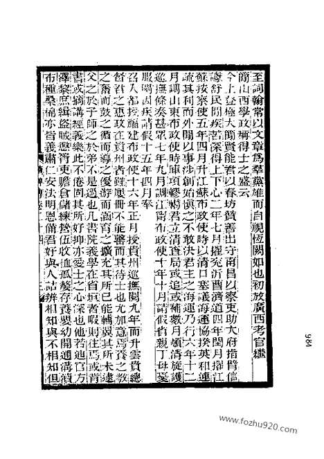 《续碑传集》24_32_督抚_近代中国史料丛刊