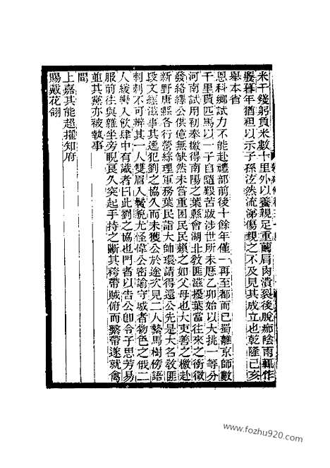 《续碑传集》34_40_督抚_河臣_监司_近代中国史料丛刊