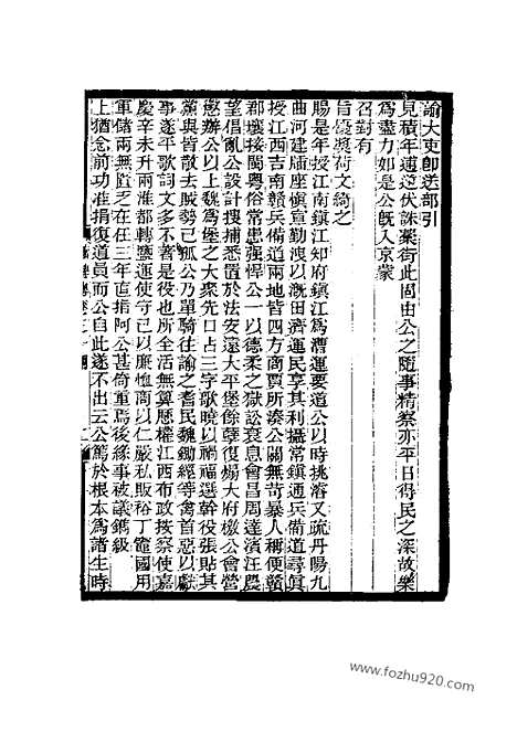 《续碑传集》34_40_督抚_河臣_监司_近代中国史料丛刊