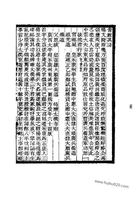 《续碑传集》34_40_督抚_河臣_监司_近代中国史料丛刊