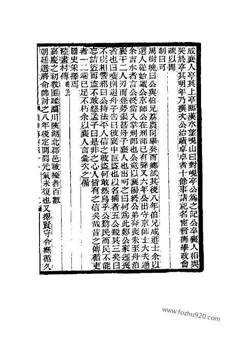 《续碑传集》41_52_监司_守令_近代中国史料丛刊