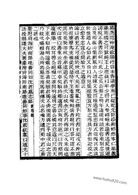 《续碑传集》41_52_监司_守令_近代中国史料丛刊