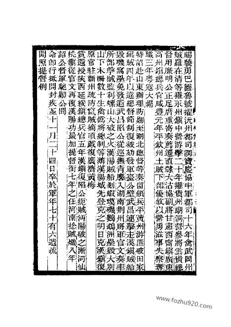 《续碑传集》53_59_守令_校官_佐贰杂职_武臣_近代中国史料丛刊