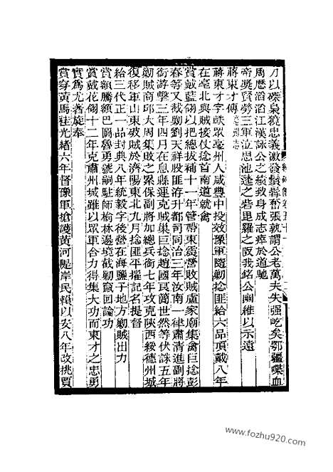 《续碑传集》53_59_守令_校官_佐贰杂职_武臣_近代中国史料丛刊