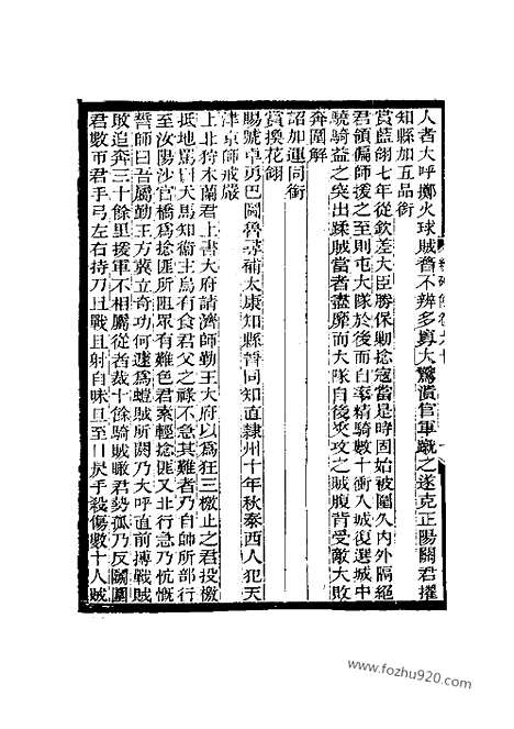 《续碑传集》66_67_武臣_忠节_近代中国史料丛刊