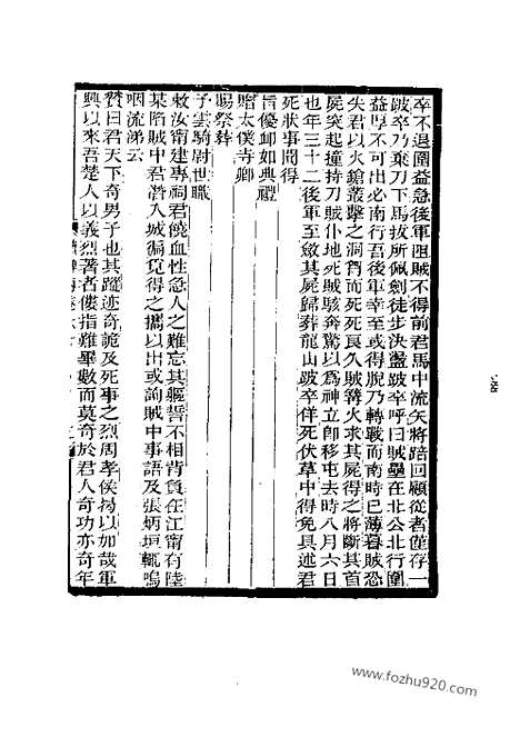 《续碑传集》66_67_武臣_忠节_近代中国史料丛刊