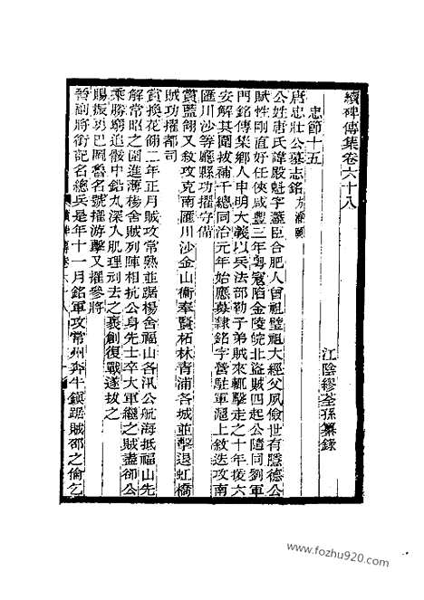 《续碑传集》68_76_藩臣_客将_近代中国史料丛刊