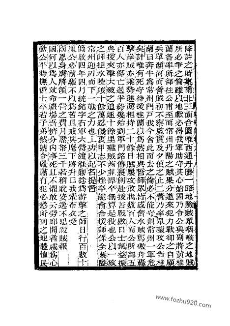 《续碑传集》68_76_藩臣_客将_近代中国史料丛刊