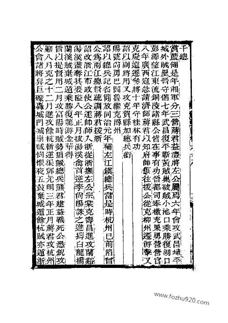 《续碑传集》68_76_藩臣_客将_近代中国史料丛刊