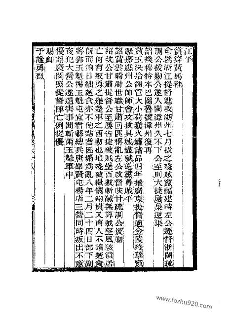 《续碑传集》68_76_藩臣_客将_近代中国史料丛刊