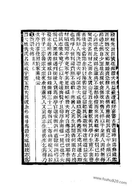 《续碑传集》77—86_儒学_文学_孝友_义行_艺术_列女_近代中国史料丛刊