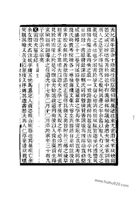 《续碑传集》77—86_儒学_文学_孝友_义行_艺术_列女_近代中国史料丛刊