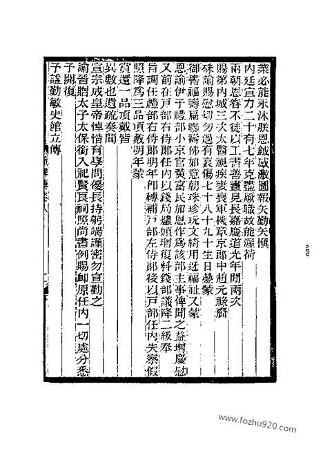 《续碑传集》8_15_部院大臣_近代中国史料丛刊