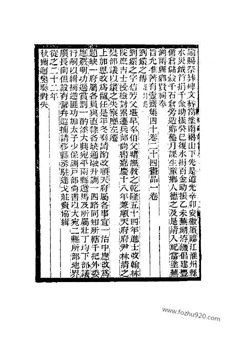 《续碑传集》8_15_部院大臣_近代中国史料丛刊