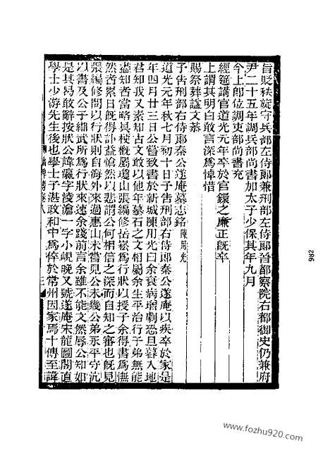 《续碑传集》8_15_部院大臣_近代中国史料丛刊