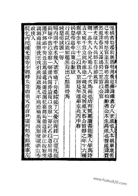 《续碑传集》8_15_部院大臣_近代中国史料丛刊