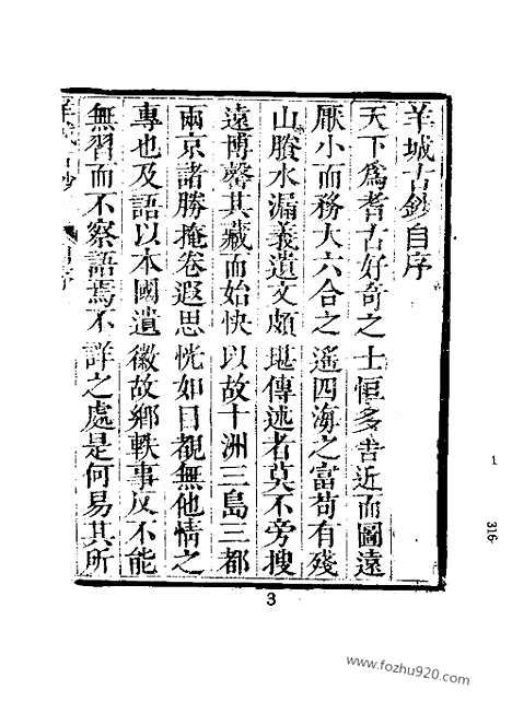 《羊城古钞》二_近代中国史料丛刊