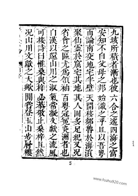 《羊城古钞》二_近代中国史料丛刊