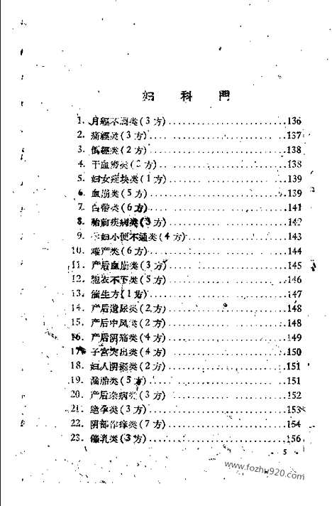 《群众献方》第3辑_全民献方献药运动验方